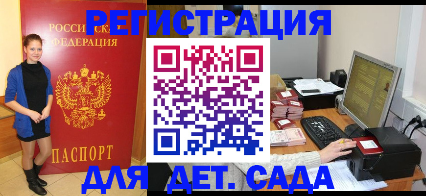 прописка штамп в Петровске